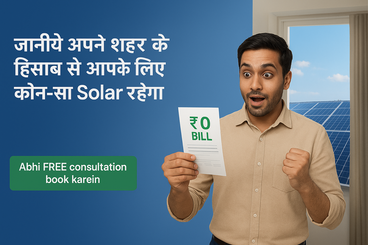 अपने शहर के हिसाब से सोलर कैसे चुनें? (Delhi, UP, Rajasthan, MP, Punjab Guide..